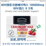 37크로스뉴질랜드 [P-700004] 피터앤존 크랜베리맥스100000mg 60V캡스X3개 : 37크로스