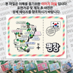평창 마그넷 빈티지 엽서 마그네틱 자석 국내 여행 굿즈 기념품 제작 Thin 대관령 양떼 목장 두타 오대 청태 재치 절개 산 상원 사 이효석... 
