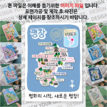평창 마그넷 슬로건 마그네틱 자석 국내 여행 굿즈 기념품 제작 Thin 대관령 양떼 목장 두타 오대 청태 재치 절개 산 상원 사 이효석 문화마을... 