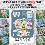 양구 마그넷 슬로건 마그네틱 자석 국내 여행 굿즈 기념품 제작 Thin DMZ 자생 식물원 광치 계곡 박수근 미술관 사명 대우 산 파로 호 직연 폭포... 