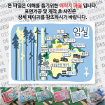 임실 마그넷 Forest 마그네틱 자석 국내 여행 굿즈 기념품 제작 Thin  임실 치즈 테마파크 노적 옥녀 봉 신흥 사 성미 산성 성수 산 만취 정... 