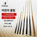 당구큐대 당구채 90cm 큐가방 연습용 개인큐 휴대용 대금 당구장 : 베이비블리스