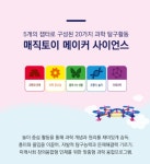 창의블럭 매직토이 메이커 사이언스 (교재포함) : 태원에듀