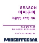 마이구미 블랜딩 100g : miocoffeebar