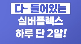 [2+2] 헤이정박사 실버플렉스 관절 소연골 관절엔 콘드로이친 류신 아르기닌 600mg x 60정 2박스 : 헤이정박사