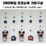 [통통 SNOW집 초코순록 모빌] 펠트/어린이집/ 유치원모빌/ 모빌/ 겨울환경 : pippi studio