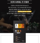 동신 3단계 전중후 젤리 환 진액 1box : 허준 약방