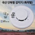 국산/단독형감지기/경보형감지기/화재경보기/단독경보형감지기 : 우진소방산업