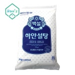 식당 설탕3kg 하얀 백설 식자재 원당 수수 슈가 사탕 : 에이치에스칠몰