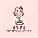 봉봉상점