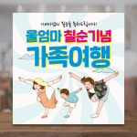 가족여행 현수막 주문제작 900x900 LECT120 : 라라 마트