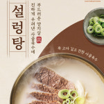 4분완성 양지살 사골 설렁탕 570g : 간달푸드