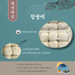 명인떡집_찹쌀떡 : 원마루시장