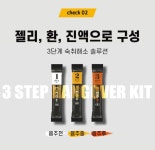 동신 3단계 전중후 젤리 환 진액 1box : 허준 약방