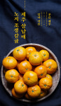 프리미엄 제주 노지 감귤 5kg 외 2종 : 삼남매제주 농장