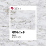 다올스톤 엔지니어드스톤 싱크대 상판 교체 롯데 래디언스 에트나스노우 ES235 인테리어 맞춤제작 견적 상담권 : 다올스톤