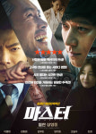 마스터 4종 드라마 영화 포스터 카페인테리어 A4, A3, A2 : 호봉이네