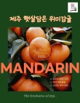 제주 서귀포 남원읍 위미 노지감귤 극조생 12Brix, 10kg, 1개 : 제주만덕상회