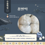 수원떡집_찹쌀떡 : 원마루시장