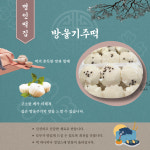 명인떡집_방울기주떡 : 원마루시장