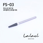 클라리티 네일 비트 라라엘 FS-03 루즈스킨제거 : 온오프네일
