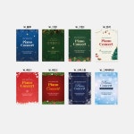 포스터 정기 연주회 공연 음악회 피아노 학원 대형 A3 5장 : 퍼 스 토 리