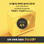 (서울/경기/인천) 에어컨 이전설치/재설치 : 다이사에어컨 이전설치