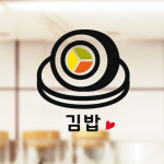 맛있는 분식 김밥 스티커 주방 키친 음식 음식점 김떡순 : 그림놀이터