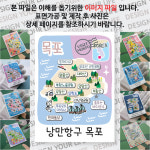 목포 마그넷 슬로건 마그네틱 자석 국내 여행 굿즈 기념품 제작 Thin  부주 대박 입암 부흥 유달 산 이난영 공원 요트 마리나 삼학 도 북 항노을... 