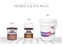 수성우드바니시 아이생각 삼화페인트 목재페인트 목조건물페인트 친환경페인트 내부용목재제품상도용 우드바니쉬 : 유주페인트