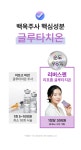 리포솜 글루타치온 효능 효과 리포즘 리포존 인지질코팅 글로타치온 60정, 6개 : 리버스젠