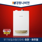 경동나비엔 경동보일러 NGB553-13K 보일러 교체 설치 이천 여주 : 911보일러마트 이천 여주