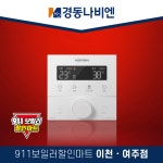 이천 여주 경동나비엔 경동보일러 도시가스 친환경 콘덴싱 교체 NCB354-15K : 911보일러마트 이천 여주