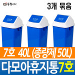 동림 다모아휴지통7호 종량제50L 사무실 학교 화장실 병원 식당 쓰레기통 분리수거 : 신화 스토어
