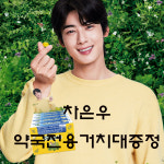 리콜라 아이스멘솔스틱 스위스 무설탕 캔디 31.5g 15개 차은우 약국전용 거치대 : 라이프굿알파