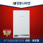 이천 여주 경동나비엔 경동보일러 도시가스 친환경 콘덴싱 교체 NCB354-15K : 911보일러마트 이천 여주