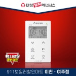 이천 여주 대성쎌틱 가스보일러 교체 저녹스 콘덴싱 보일러 설치 DNC1 15D : 911보일러마트 이천 여주