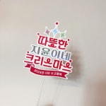 크리스마스 트리 토퍼 : 오월의 메이