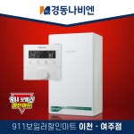 이천 여주 경동나비엔 경동보일러 도시가스 친환경 콘덴싱 교체 NCB354-15K : 911보일러마트 이천 여주