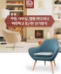 포근포근 보들보들 아띠아1인용 전기 방석 : 아띠아플러스