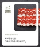 수출-HALAL관 FRESH BEEF 맛있는 구이! 차돌박이 200g(냉동) : 횡성도축장몰