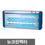 뉴크린벡타 저전압 살충기 / 실내용 대량 포집 : 카프리스몰