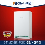 이천 여주 경동나비엔 경동보일러 도시가스 친환경 콘덴싱 교체 NCB354-15K : 911보일러마트 이천 여주