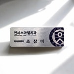 명찰 금속 헤어라인 아크릴 신주부식 6x2 부착없음 이름표 제작 맞춤형 : 로즈 컴퍼니