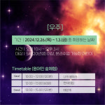 2024 모아숲아트 겨울방학 원어민 숲체험 캠프 : 모아숲아트