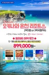 신세계여행사[부산출발] 오키나와 온천 리조트 2박/3박 패키지여행 : 부산 신세계여행사