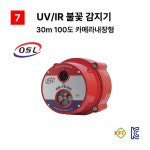 OSL 오에스엘 UV/IR 불꽃감지기 30m 100도 카메라내장형 체육관 공공기관 공장 : 부림소방