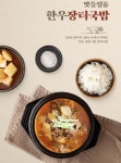 맛들정통 한우 장터국밥(600g) : 해야네