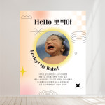 임신 출산 축하 현수막 선물 이벤트 사진형(A-19) 환영해달콩아 700x900mm : 바로출력소