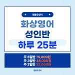 화상영어 고등, 성인 프리토킹 젠틀유영어 + 카톡 영상 전송 : 젠틀유영어